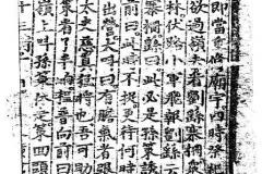 Facsimile Pages of the Original Editions, Jiajing period edition: 0001a