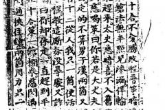 Facsimile Pages of the Original Editions, Jiajing period edition: 0001b