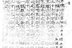 Facsimile Pages of the Original Editions, Jiajing period edition: 0002b